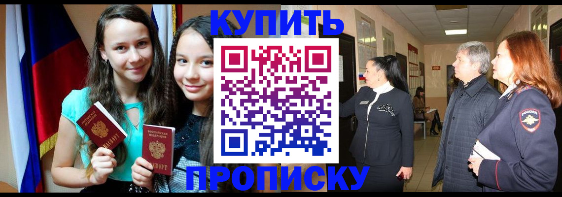 прописка штамп в Реже